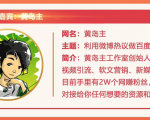 黄岛主72期分享会:利用微博做百度热议长期被动引流玩法大解析(视频+图片)-网创资源吧
