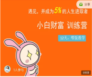 八宝复利学苑·小白财富训练营，「债」出了人生第一个1000万-网创资源吧