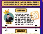 爱豆新媒:2020快手变现实操加强版,快速打造1个赚钱的快手-网创资源吧