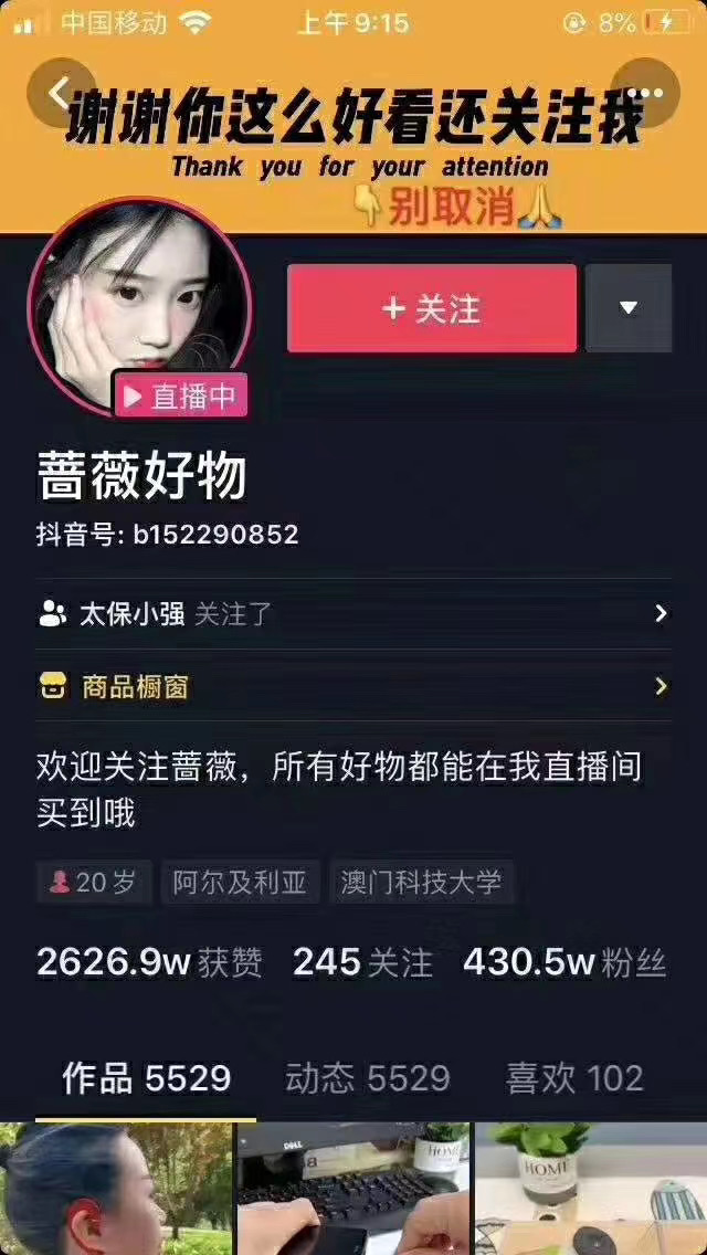 爆抖联盟蔷薇好物连怼100技术，一天连怼上百个视频，单场直播平均带货30万玩法-网创资源吧