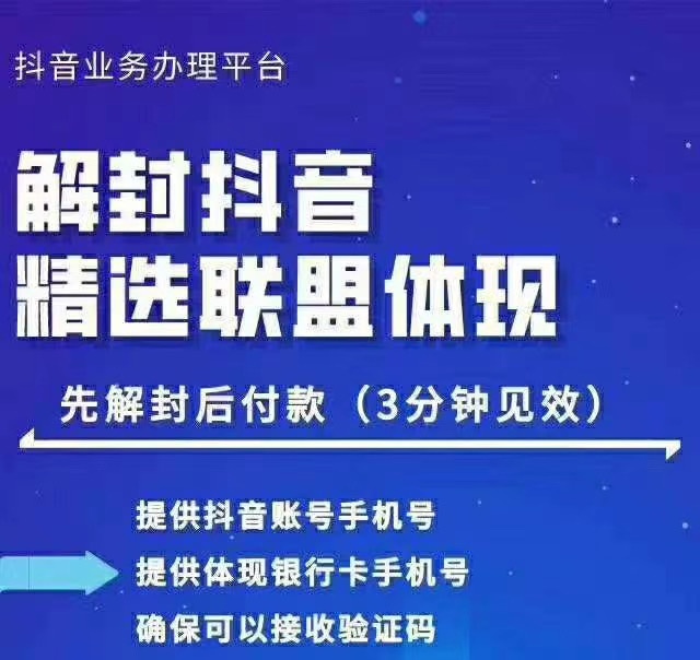 封号抖音强提小店佣金，原价8888技术（附破解版APP）-网创资源吧
