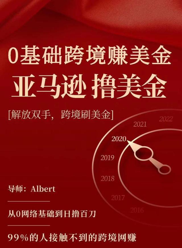 亚马逊撸美金项目，0基础跨境赚美金，解放双手，跨境刷美金-网创资源吧