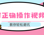 视频号运营推荐机制上热门及视频号如何避坑,如何正确操作视频号-网创资源吧