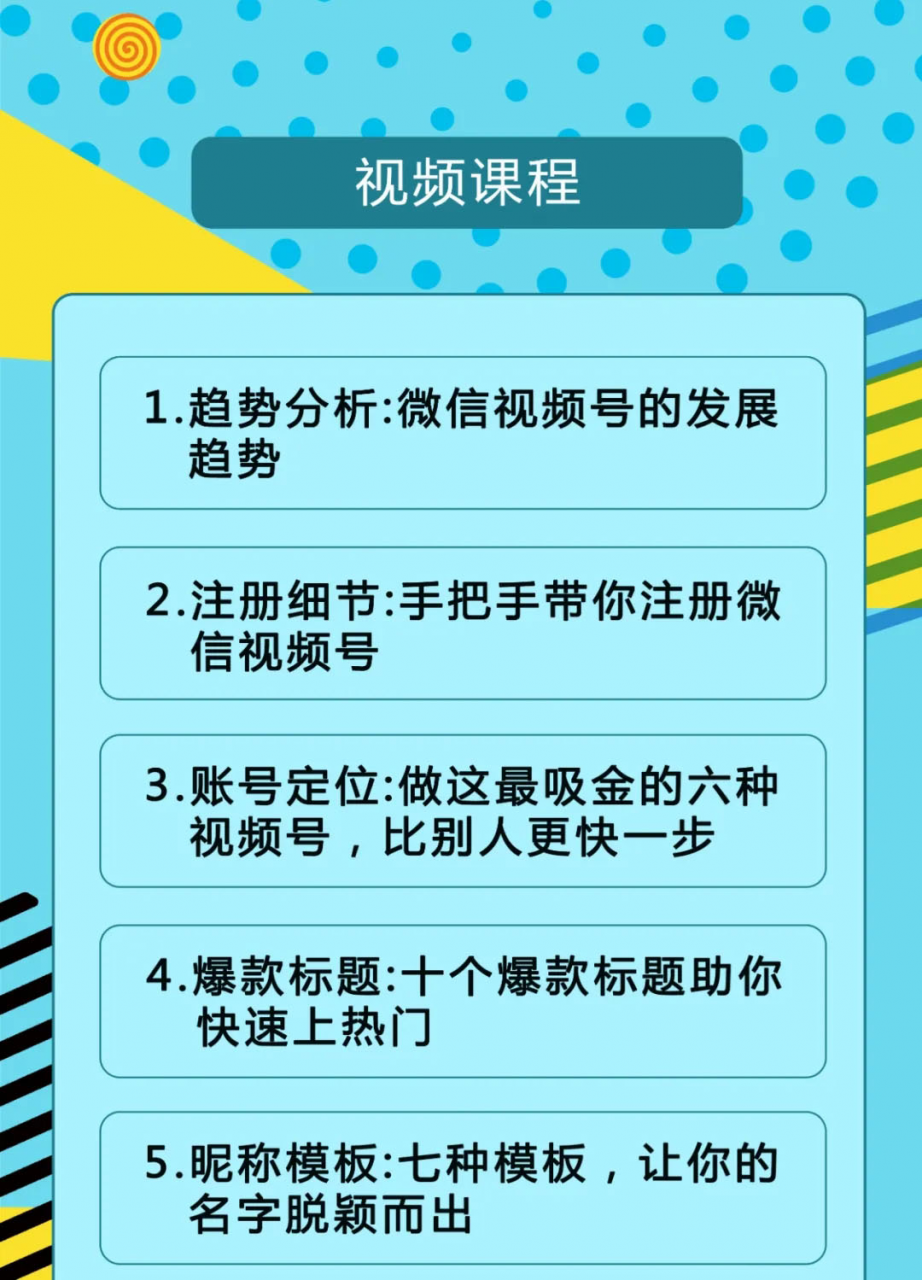 视频号运营实战课2.0，目前市面上最新最全玩法，快速吸粉吸金（10节视频）-网创资源吧