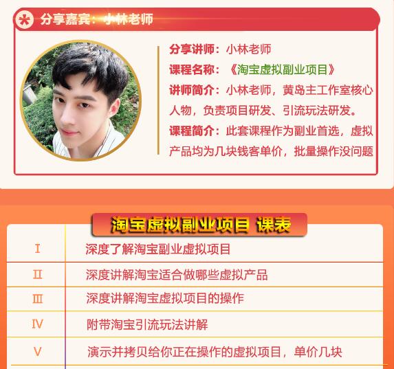 黄岛主淘宝虚拟副业项目，几块钱客单价，批量操作日赚300+没问题-网创资源吧