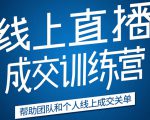 《21天转型线上直播训练营》让你2020年抓住直播红利,实现弯道超车-网创资源吧