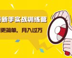 视频号新手实战训练营，让变现更简单，玩赚视频号，轻松月入过万-网创资源吧