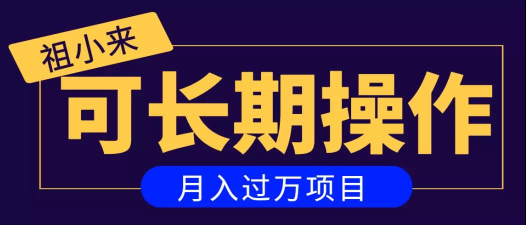 亲测2个月，日入300+，一个可以长期操作的月入过万的简单项目-网创资源吧