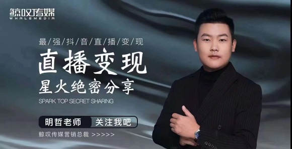某传媒星火绝密分享课：最强抖音直播变现，实操技巧-网创资源吧