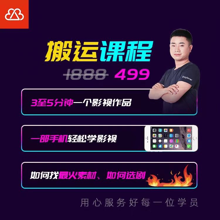 抖音搬运课程，3至5分钟一个影视作品，一部手机轻松学影视-网创资源吧