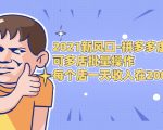 2021新风口-拼多多虚拟店：可多店批量操作，每个店一天收入在200-1000-网创资源吧