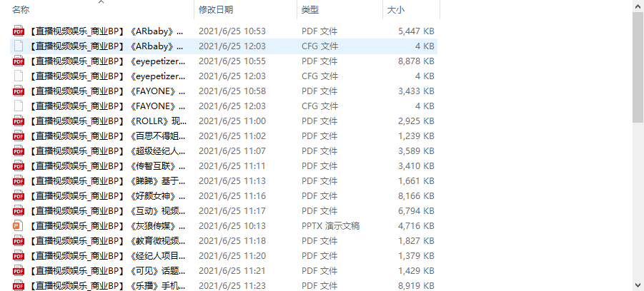 个人整理收集的几十份直播视频娱乐商业计划书-网创资源吧