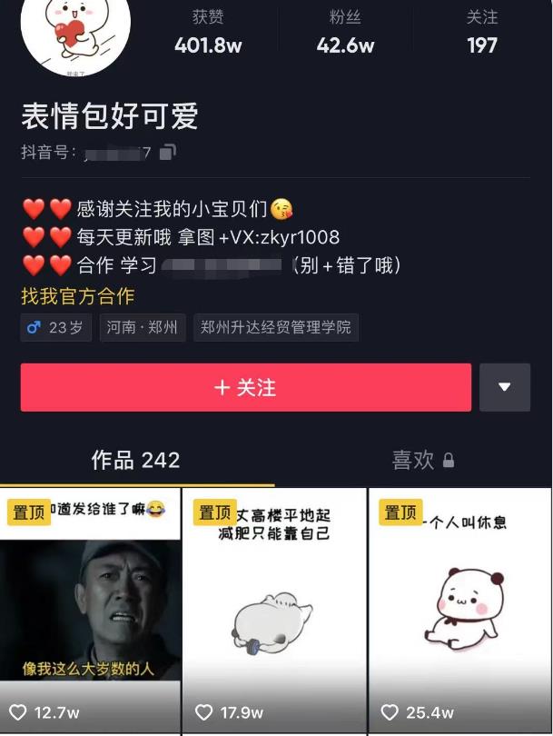 日入300+的抖音表情包项目，0投资0风险，适合新手操作-网创资源吧