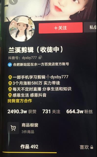 兰溪抖音混剪：一部手机学习剪辑，3个月涨粉580万-网创资源吧