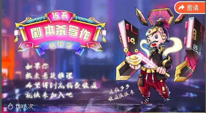 15天剧本杀写作基础营：让学员们快速掌握剧本杀写作的技巧与收益-网创资源吧
