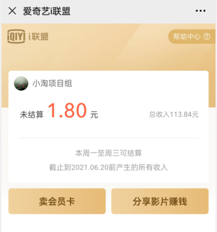 爱奇艺联盟无脑搬砖项目，可配合操作CPS-网创资源吧