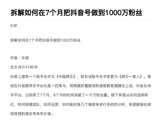 从开始到盈利一步一步拆解如何在7个月把抖音号粉丝做到1000万-网创资源吧