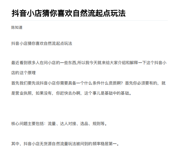 抖店最新玩法：抖音小店猜你喜欢自然流量爆单实操细节-网创资源吧