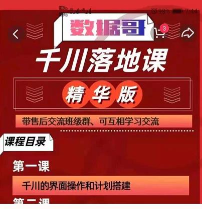 千川落地课精华版：服饰鞋帽箱包，美妆教育茶，珠宝文玩等千川搭建-网创资源吧