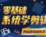 阿浪南门录像厅《2021PR零基础系统学剪辑思维训练营》附素材-网创资源吧