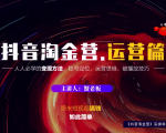 蟹老板：抖音淘金营，人人必学的变现方法，短视频搞钱如此简单-网创资源吧