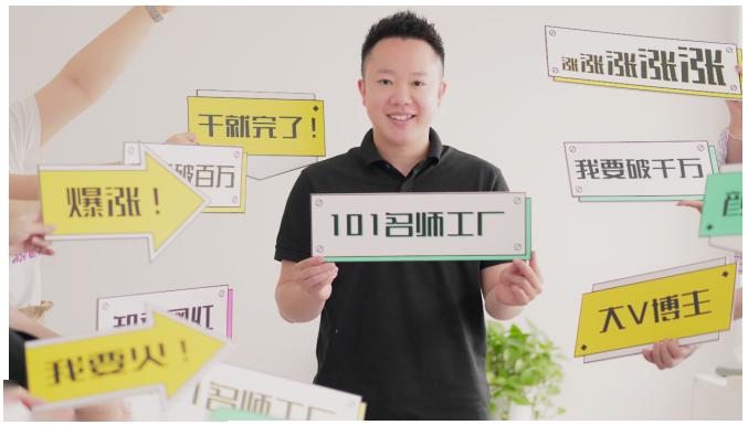 2021最新网红校长课程：101名师工厂21天短视频挑战营-网创资源吧
