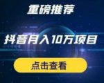 星哥抖音中视频计划:单号月入3万抖音中视频项目,百分百的风口项目-网创资源吧