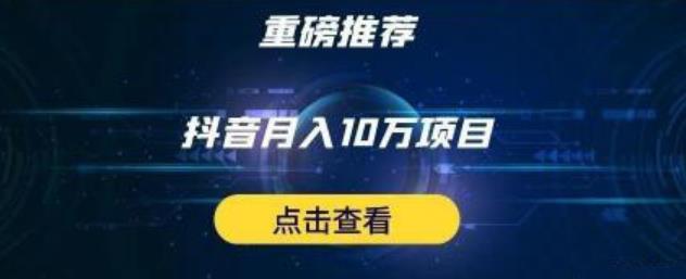星哥抖音中视频计划：单号月入3万抖音中视频项目，百分百的风口项目-网创资源吧
