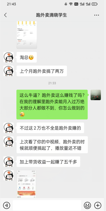会员成功案例，头顶摄像头跑外卖顺带做短视频，上月收入2W+-网创资源吧