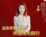 高客销营逻辑之快成速路交径,高客营销必备宝典【视频课程】-网创资源吧