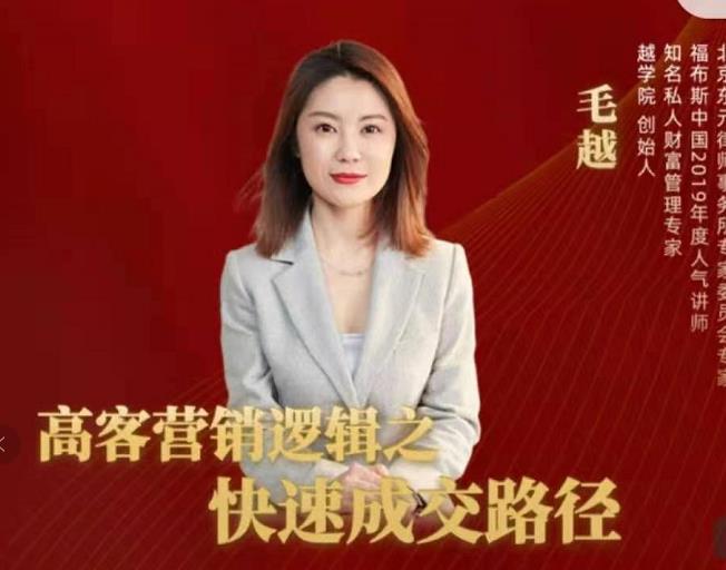高客销营‬逻辑之快成速‬路交‬径，高客营销必备宝典【视频课程】-网创资源吧