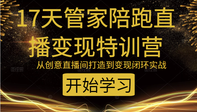 教你打造爆品带货直播间，如何用用百元搭建千人直播间，增加自然成交-网创资源吧