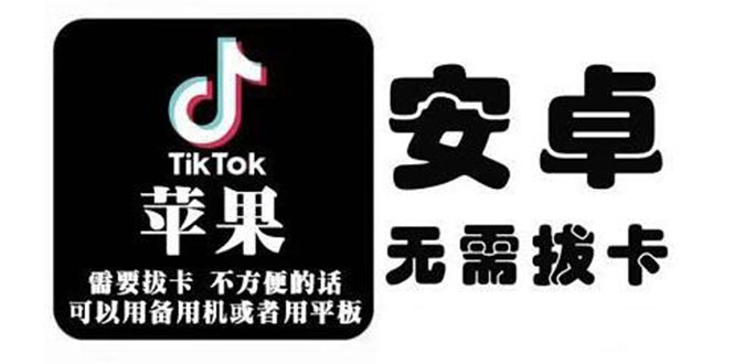 tiktok海外版短视频操作教程(苹果/安卓)，帮助国内也能刷海外版抖音-网创资源吧
