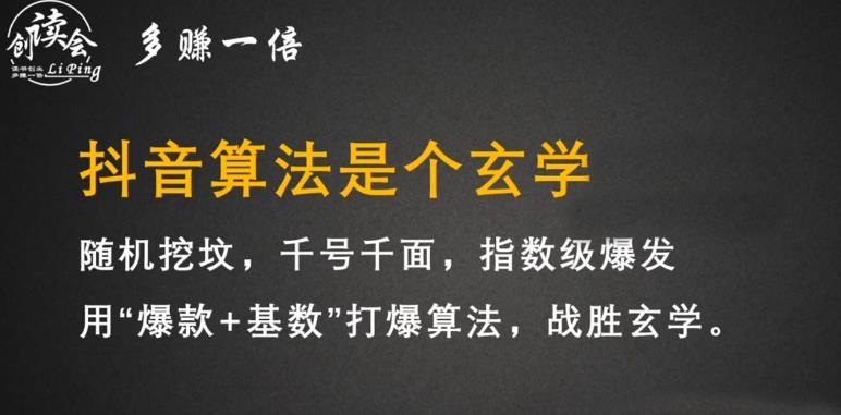 李鲆·抖音短视频带货训练营，手把手教你短视频带货，听话照做，保证出单-网创资源吧