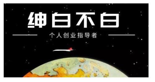 绅白不白·话费挂机，低保项目，月赚1000+以上全自动化收益-网创资源吧