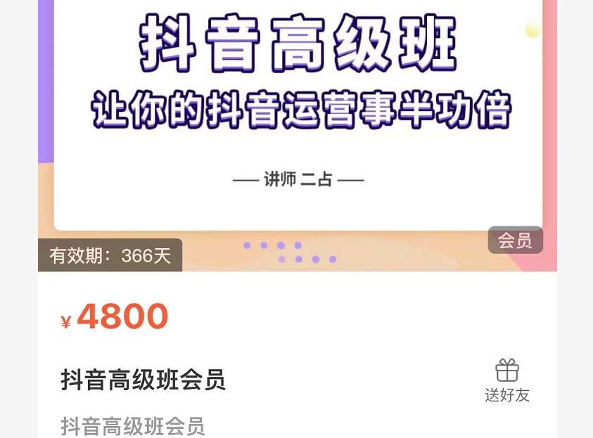 抖音直播间速爆集训班，让你的抖音运营事半功倍 原价4800元-网创资源吧