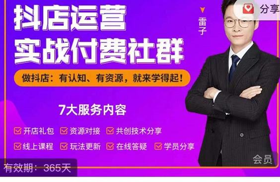 抖店运营实战付费社群，抖店无货源的极致运营带你赚翻天-网创资源吧
