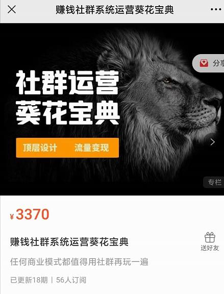 赚钱社群系统运营葵花宝典，任何商业模式都值得用社群再玩一遍-网创资源吧