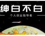 绅白不白·虎牙拉新短期小项目,拉单人奖励一人13-20块价值398元-网创资源吧