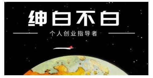 绅白不白·虎牙拉新短期小项目，拉单人奖励一人13-20块价值398元-网创资源吧