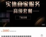 麦子互娱抖音本地生活类实体商家基础+高级服务值4978元-网创资源吧