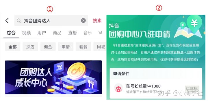 抖音团购达人新风口项目，新手也能自由操作-网创资源吧