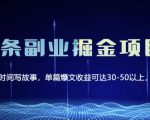 黄岛主微头条副业掘金项目第2期,单天做到50-100+收益!-网创资源吧