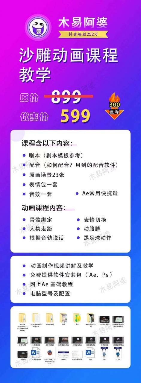 木易阿婆沙雕动画教学视频课程，沙雕动画天花板，轻松涨粉，变现多样-网创资源吧