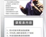 孤狼抖音矩阵2022新课:账号定位/变现逻辑/IP打造/案例拆解-网创资源吧