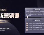 休斯短视频系统运营大课,你掌握核心的运营思维 价值7800元-网创资源吧
