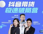 诸葛老王·抖音带货极速破局营,掌握抖音电商正确的经营逻辑-网创资源吧