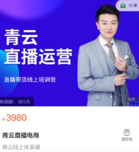 青云直播电商教程，教你最低成本搭建高转化直播场景-网创资源吧