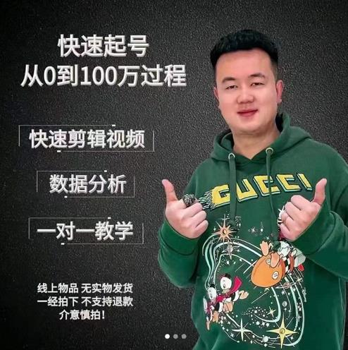 杰妮传媒·抖音快速起号核心实操课：教你新号快速起号，从0到100万过程-网创资源吧