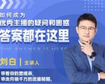 如何成为优秀主播的疑问和困惑,答案都在这里【视频课程】-网创资源吧
